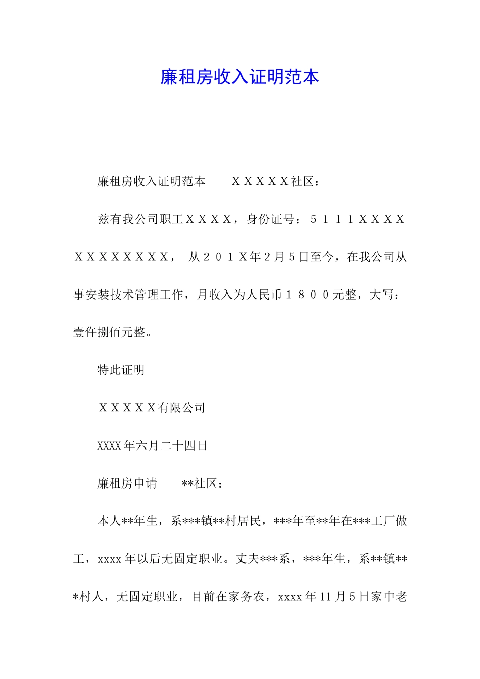 廉租房收入证明范本_第1页