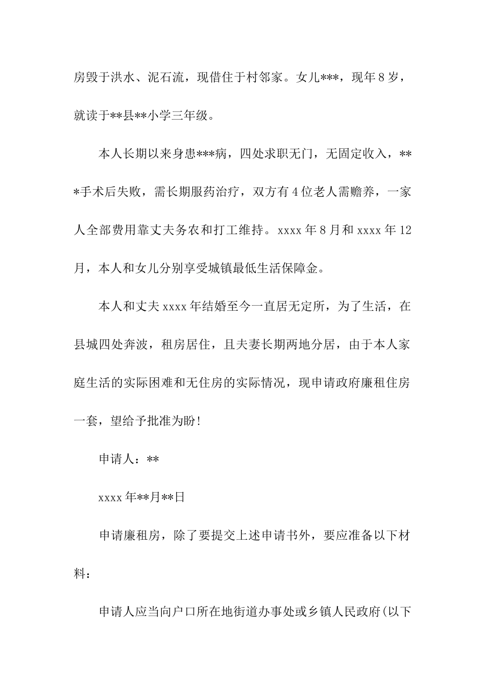 廉租房收入证明范本_第2页