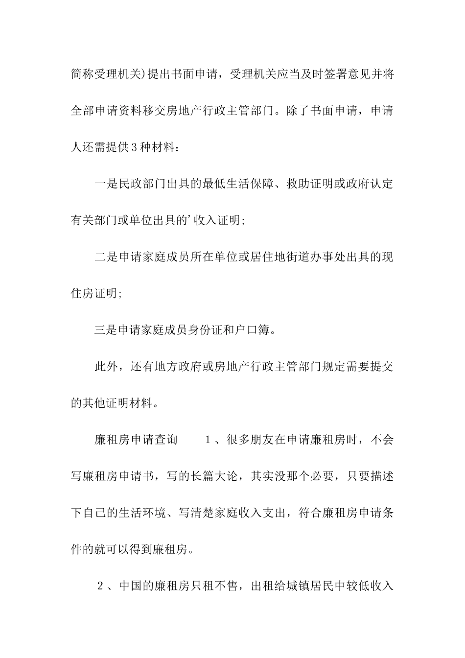 廉租房收入证明范本_第3页