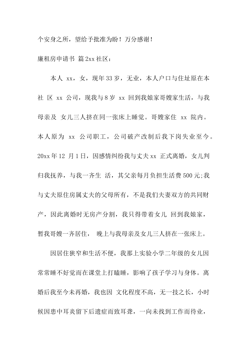 廉租房申请书合集6篇_第2页