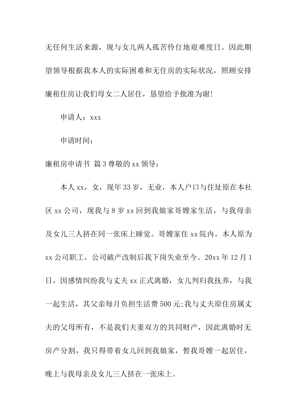 廉租房申请书合集6篇_第3页