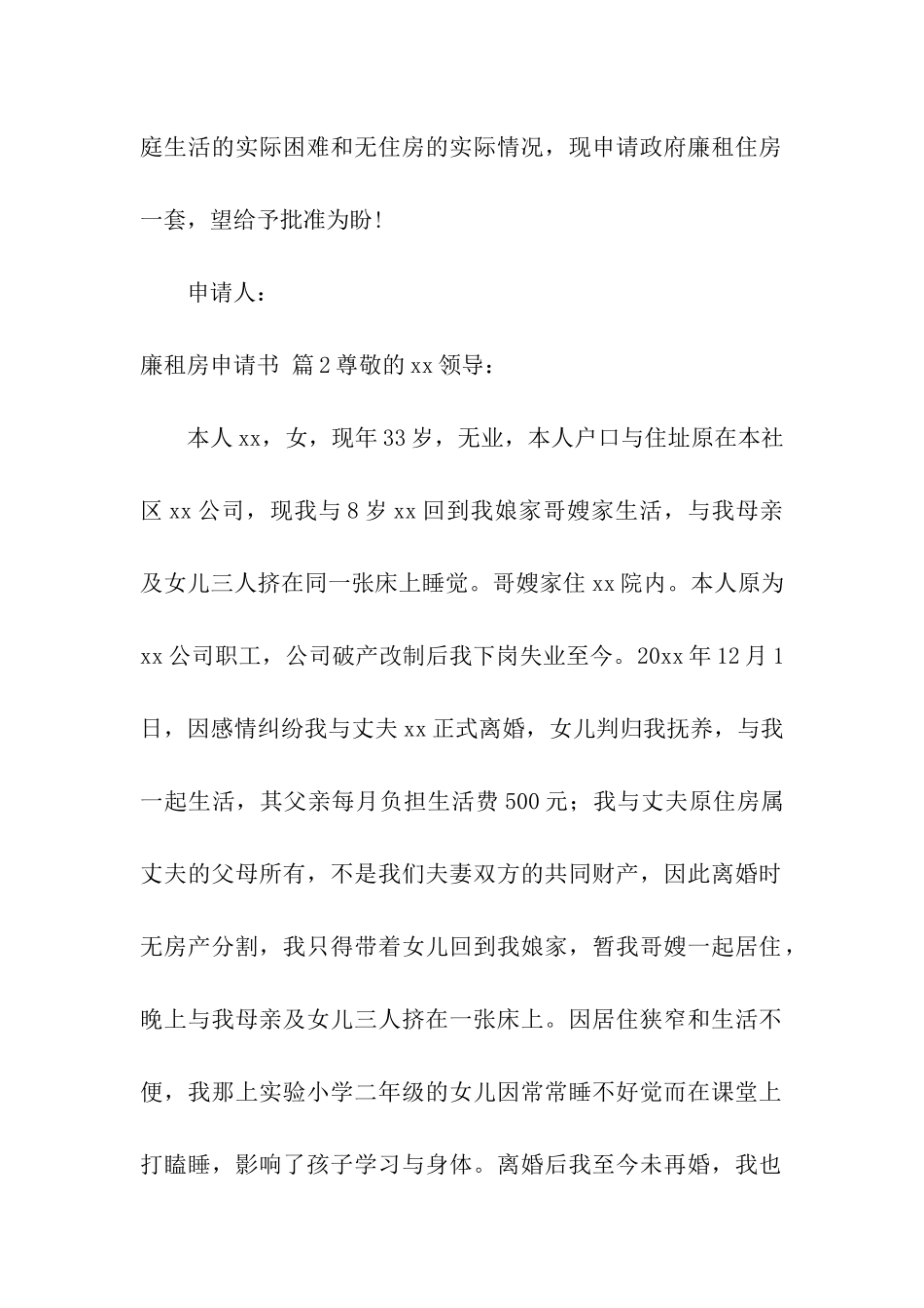 廉租房申请书合集九篇_第2页