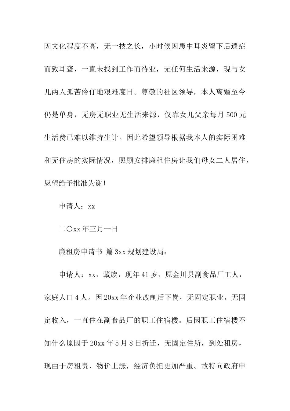 廉租房申请书合集九篇_第3页