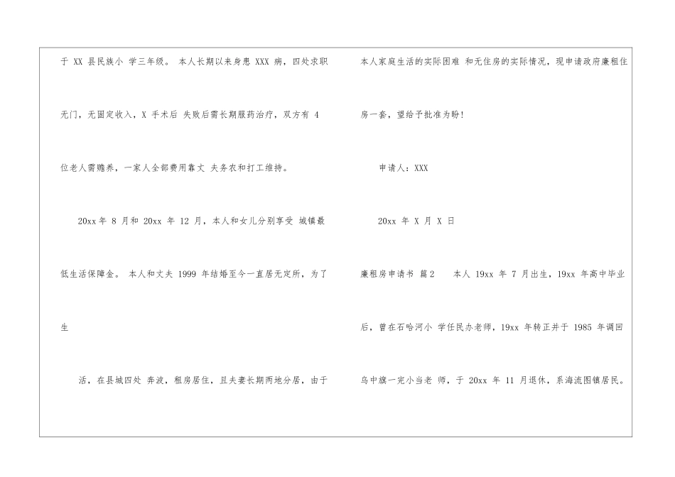 廉租房申请书三篇_第2页