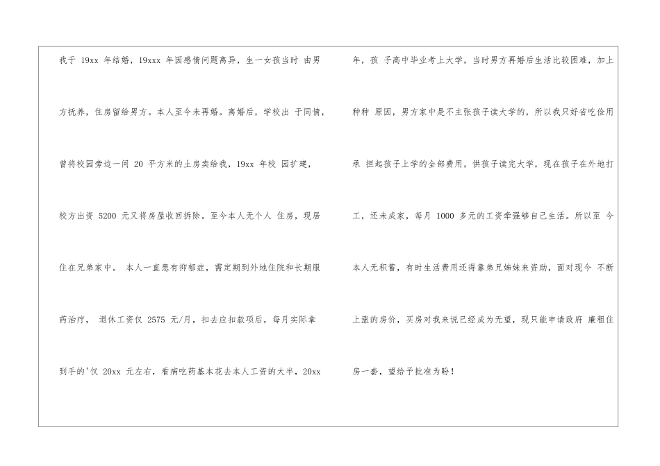 廉租房申请书三篇_第3页