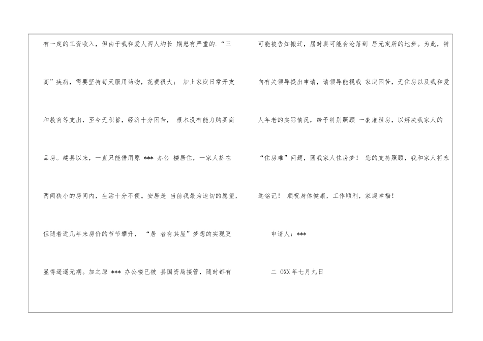 廉租房申请书3篇_第3页