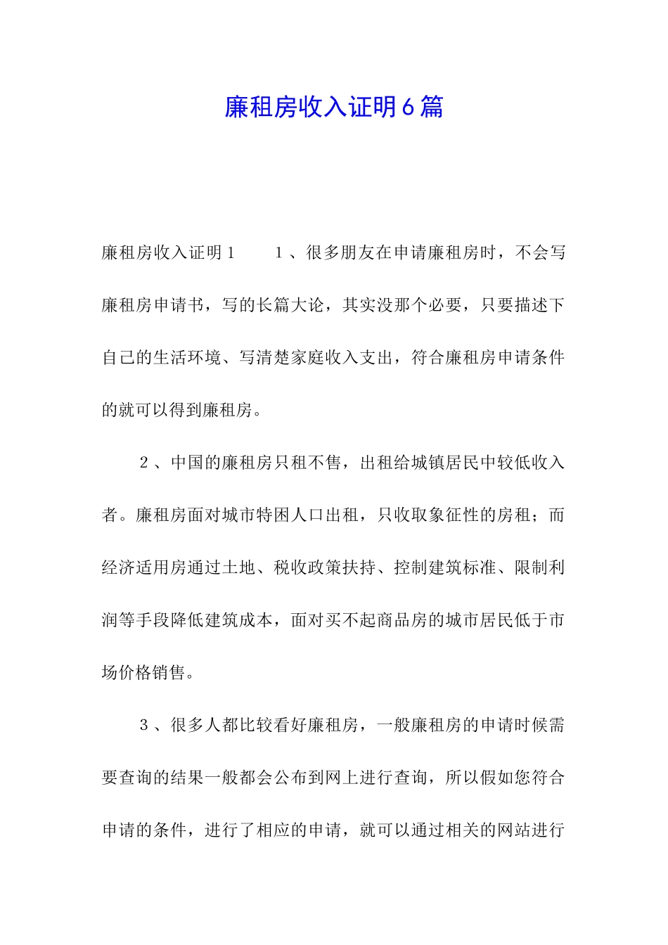 廉租房收入证明6篇_第1页