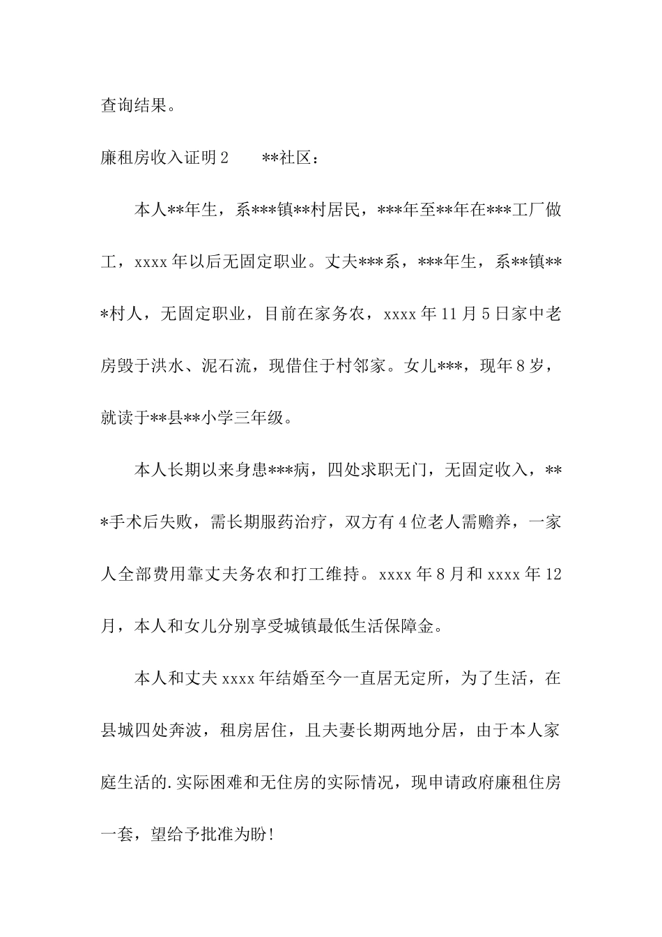 廉租房收入证明6篇_第2页