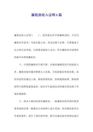 廉租房收入证明6篇