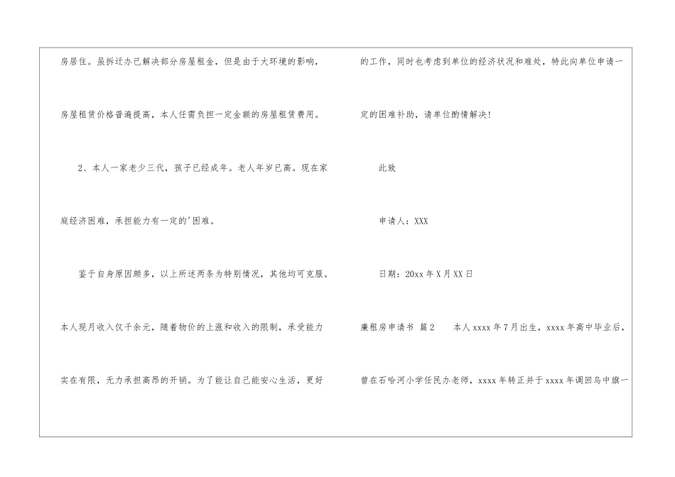 廉租房申请书模板10篇_第2页