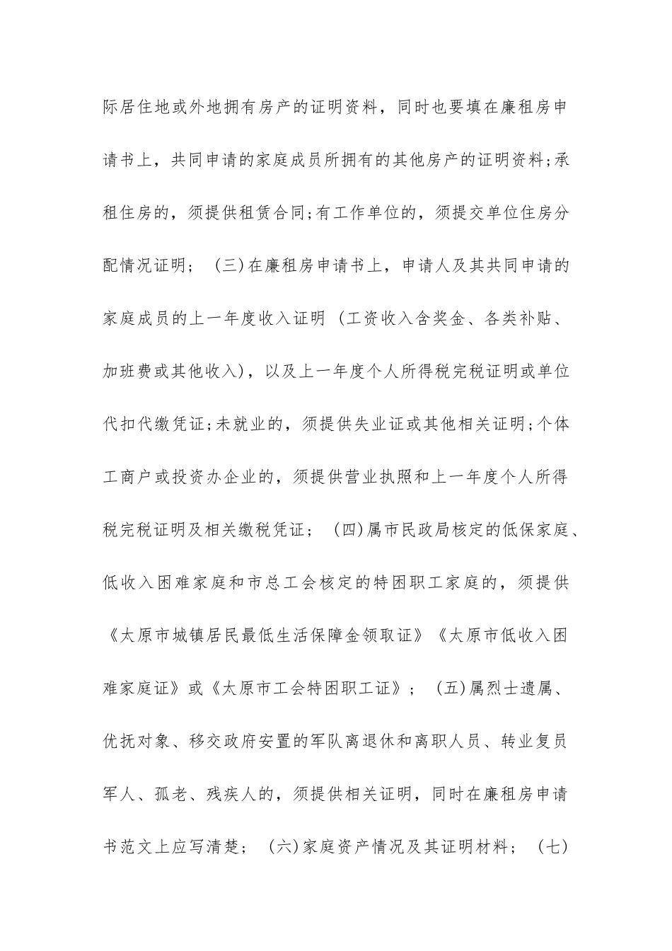 廉租房申请书怎样写及所需要的资料_第2页