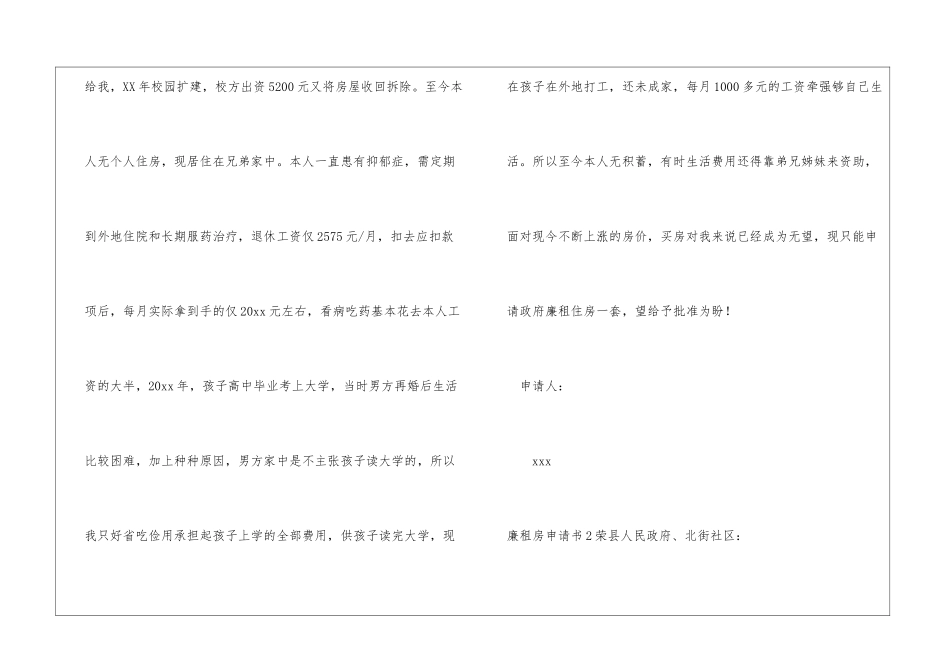 廉租房申请书(15篇)_第2页