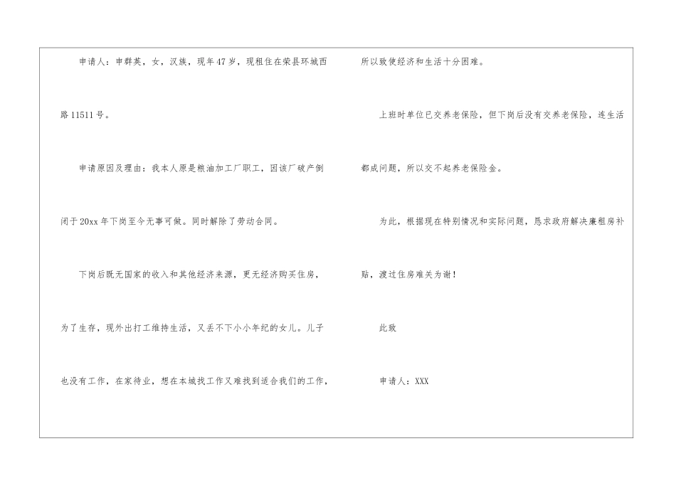 廉租房申请书(15篇)_第3页