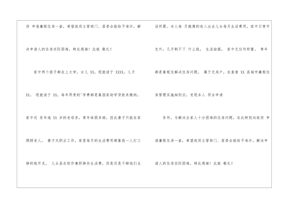 廉租房申请书模板集合6篇_第2页