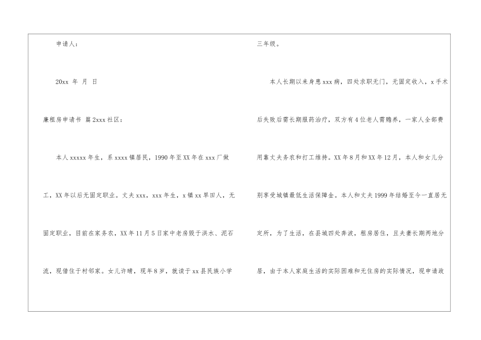 廉租房申请书模板集合6篇_第3页