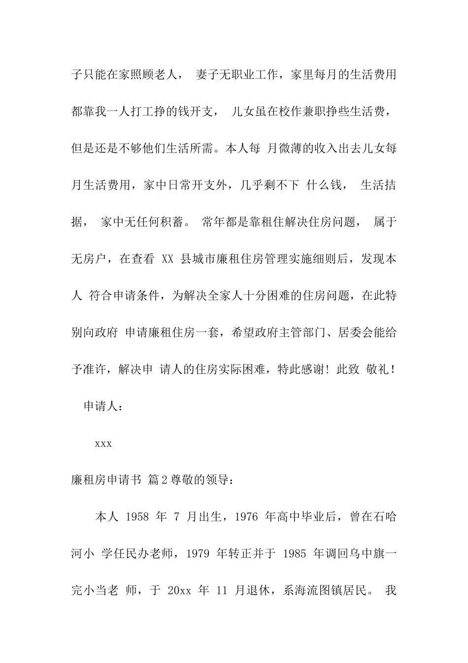 廉租房申请书模板合集五篇_第2页