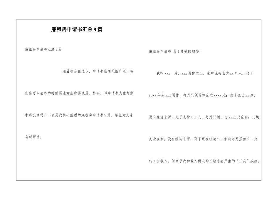 廉租房申请书汇总9篇_第1页