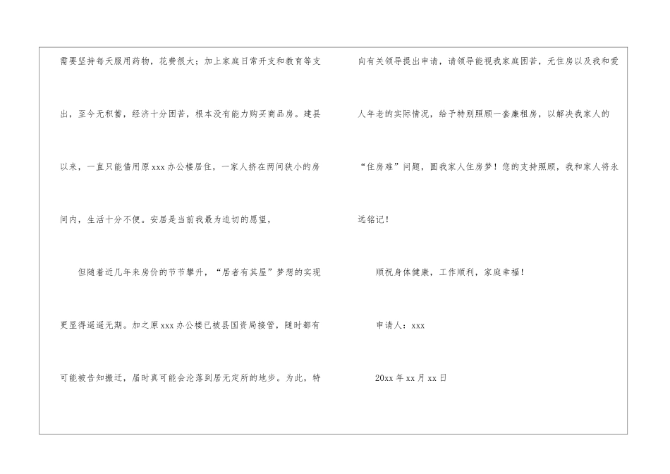廉租房申请书汇总9篇_第2页