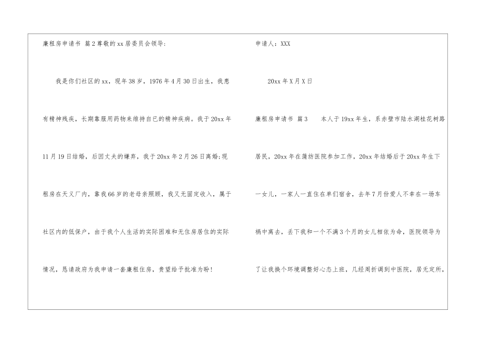廉租房申请书汇总9篇_第3页
