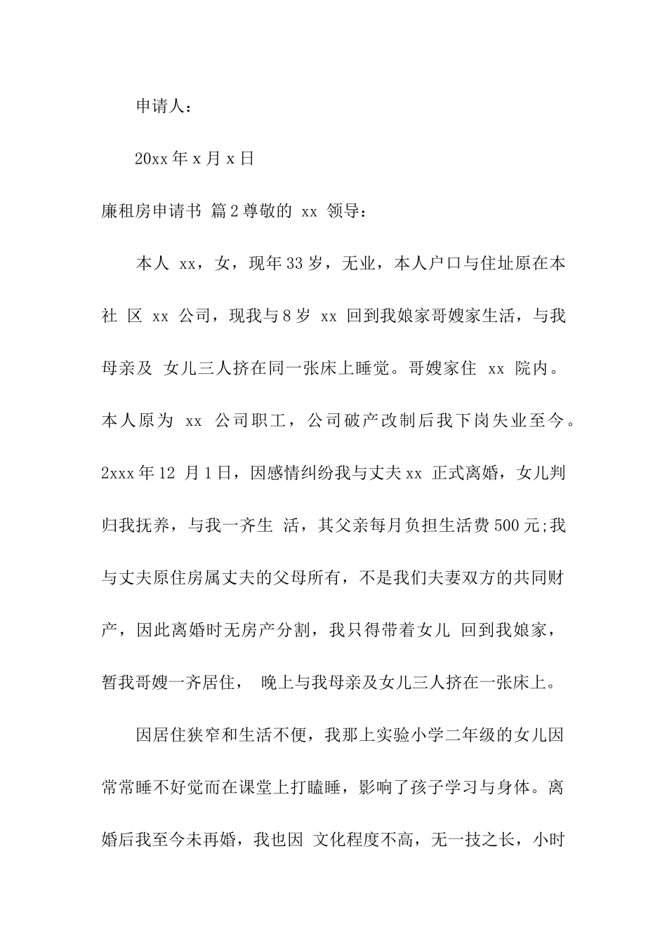 廉租房申请书汇编8篇_第2页