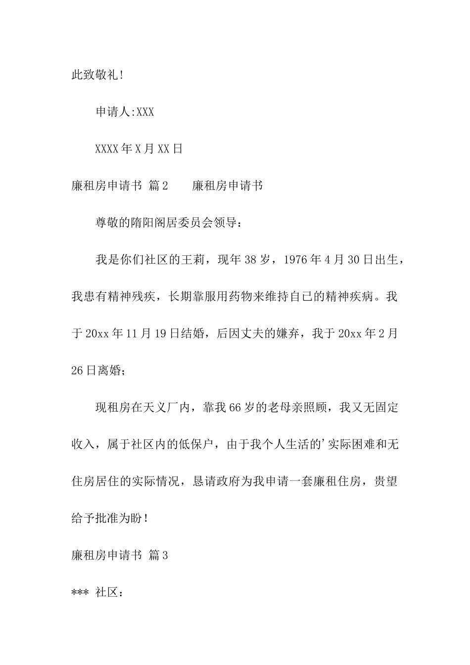 廉租房申请书汇编6篇_第2页