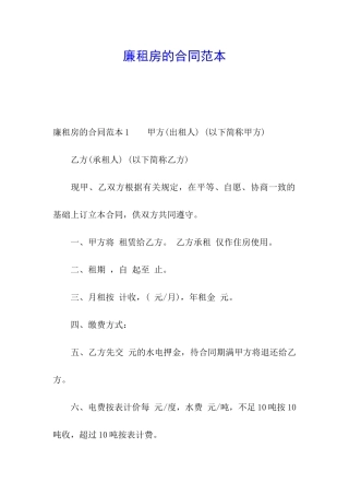 廉租房的合同范本