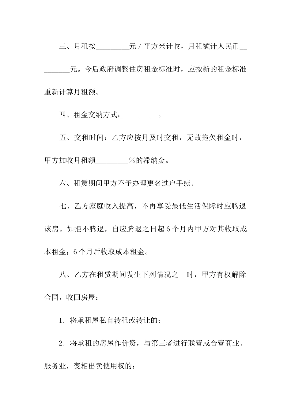 廉租房租赁合同3篇_第2页