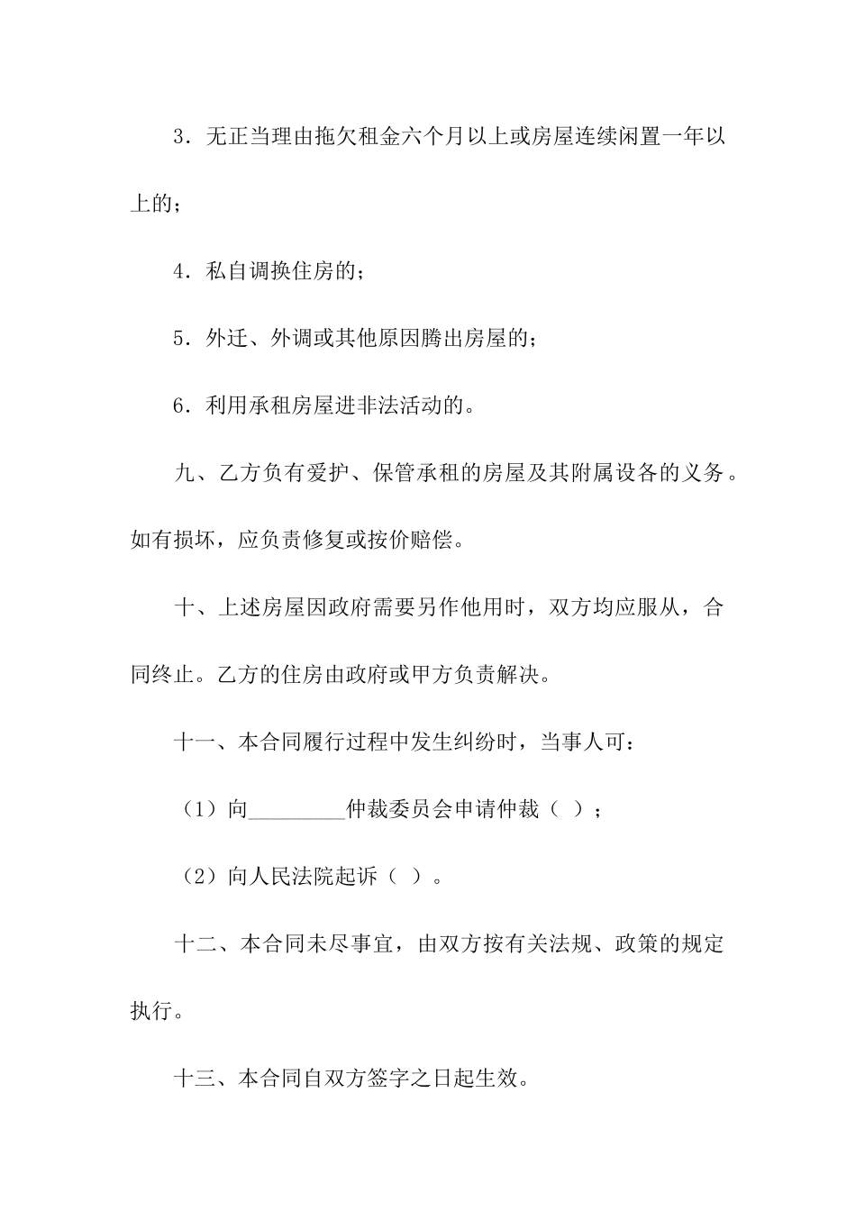 廉租房租赁合同3篇_第3页