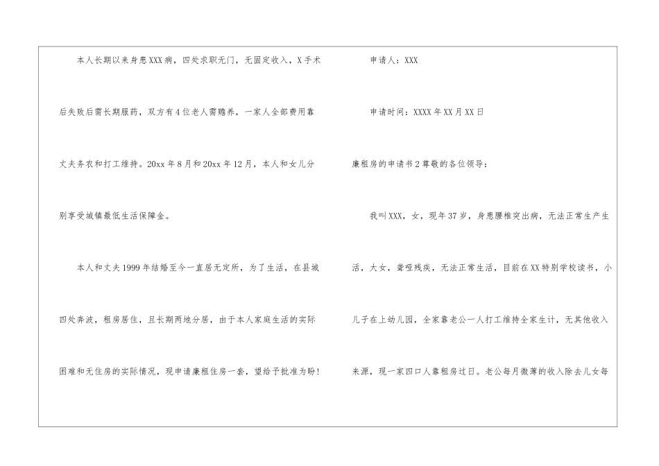 廉租房的申请书_第2页