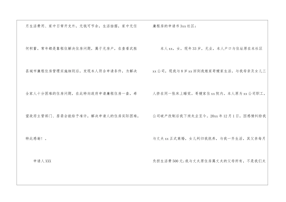 廉租房的申请书_第3页