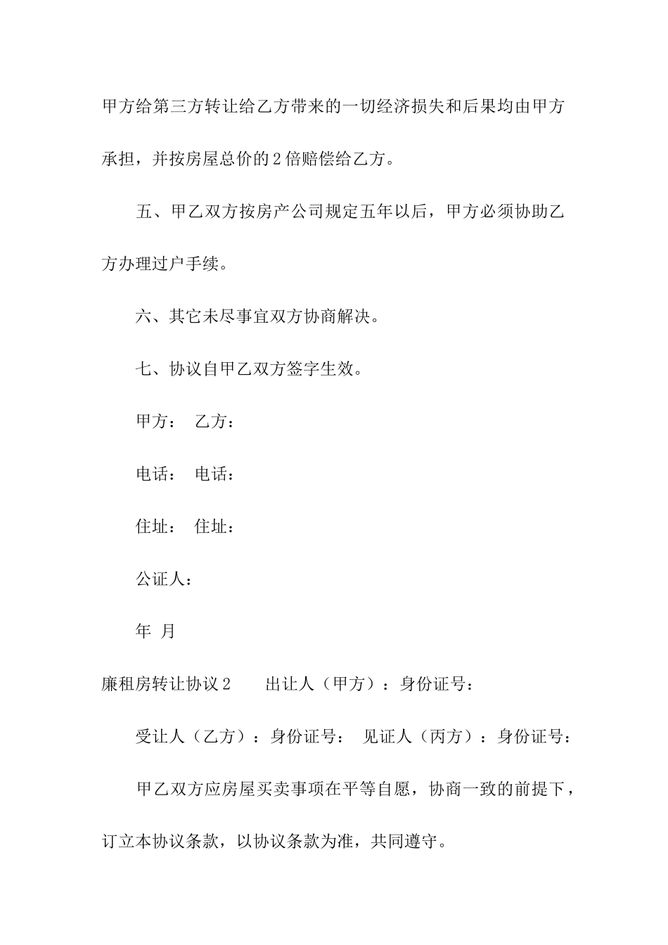 廉租房转让协议_第2页