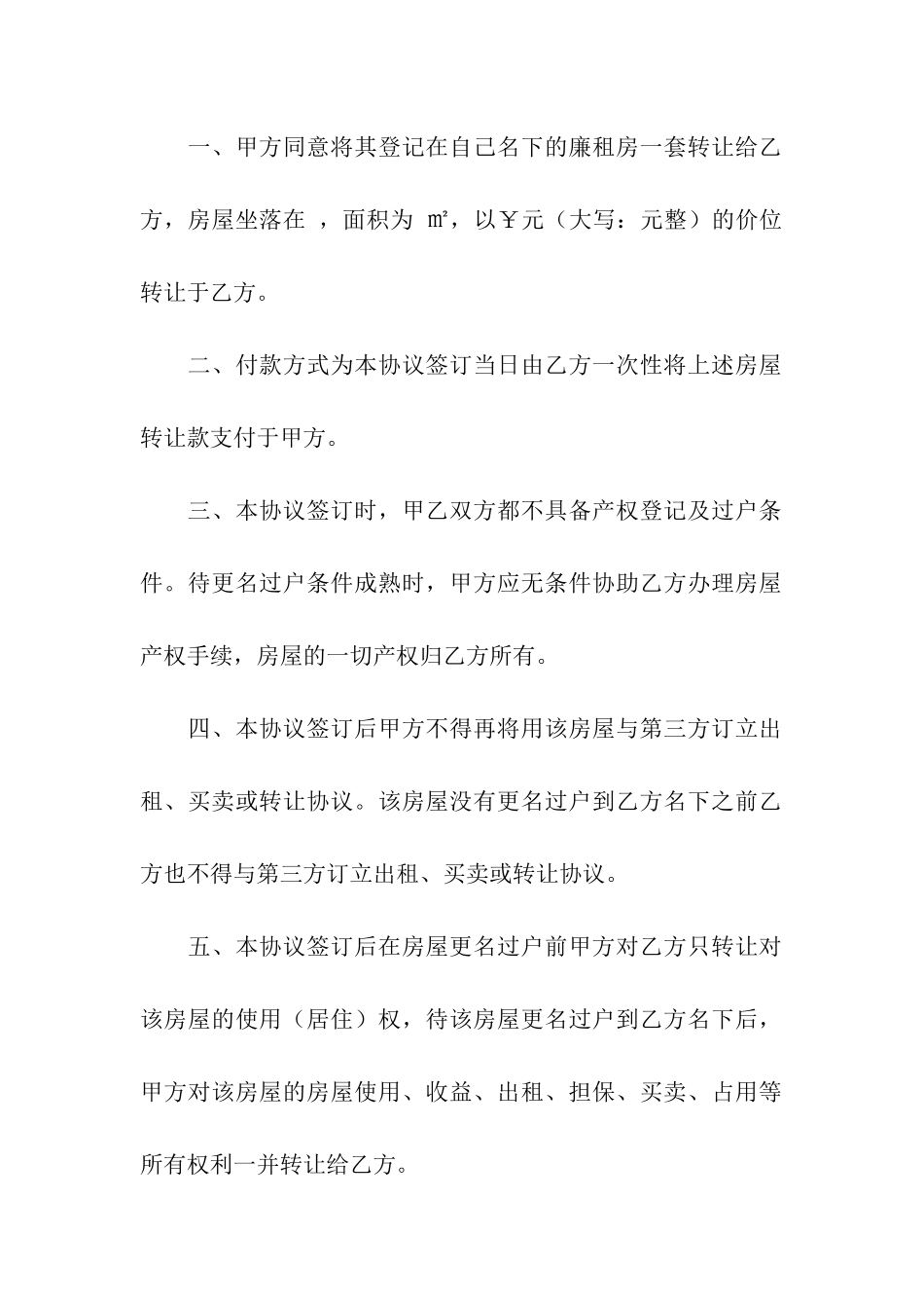 廉租房转让协议_第3页