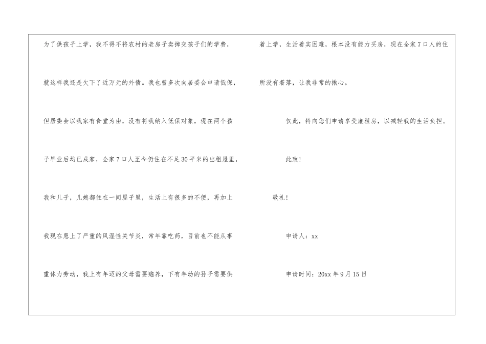 廉租房申请报告11篇_第2页
