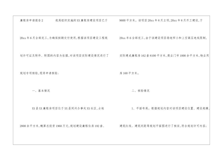 廉租房申请报告11篇_第3页