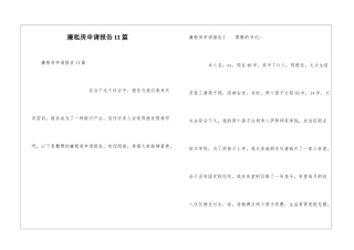 廉租房申请报告11篇