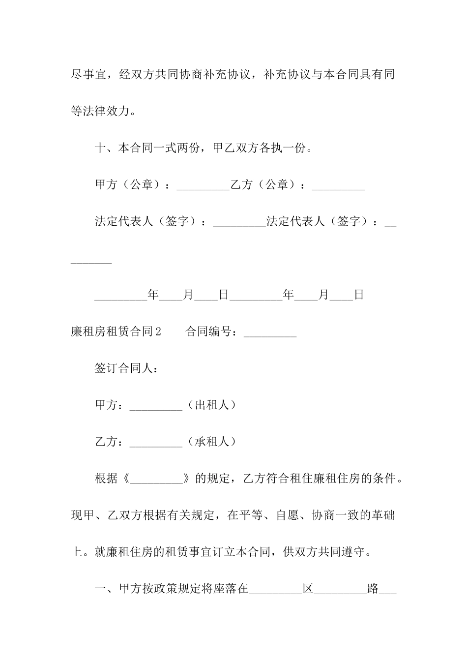 廉租房租赁合同_第3页