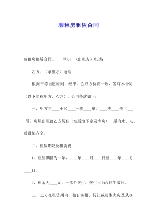 廉租房租赁合同