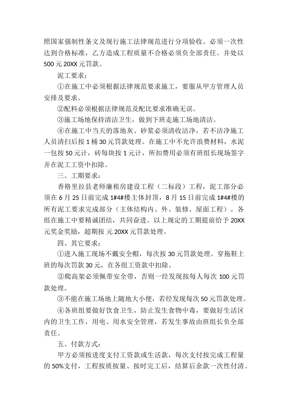 廉租房租房简单协议书_第2页