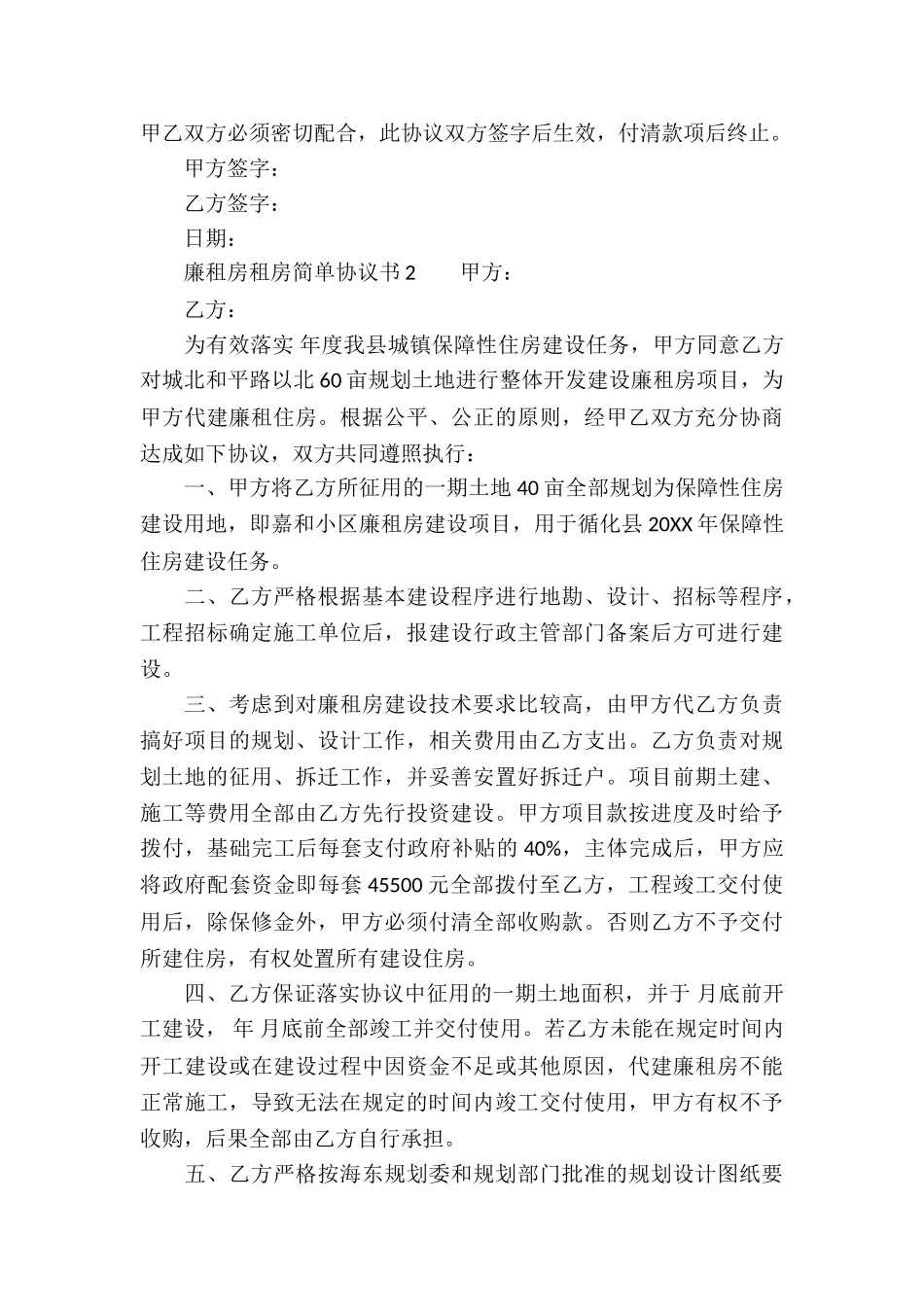 廉租房租房简单协议书_第3页