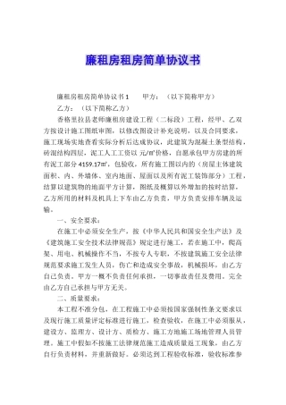 廉租房租房简单协议书