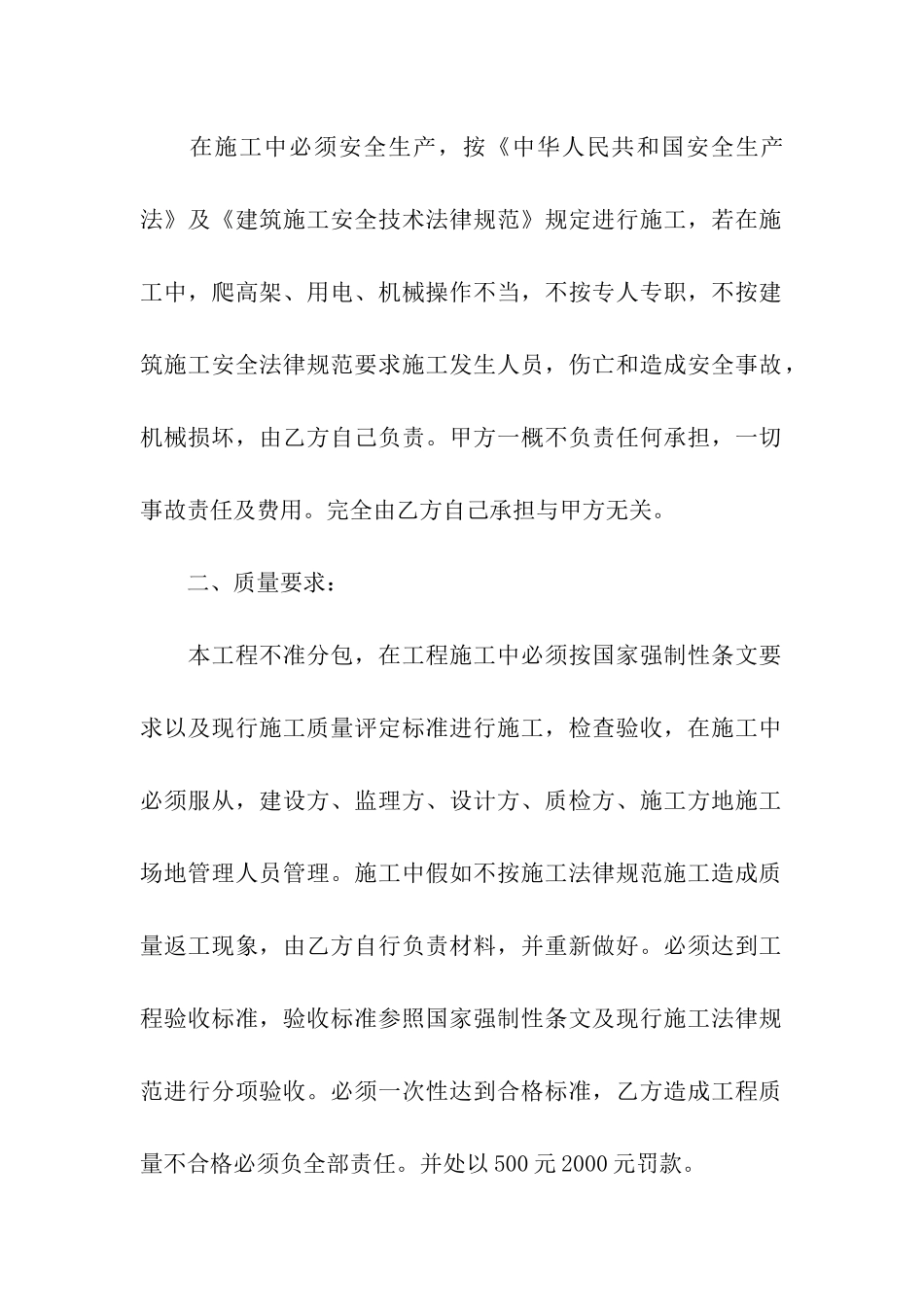 廉租房租房简单协议书_第2页