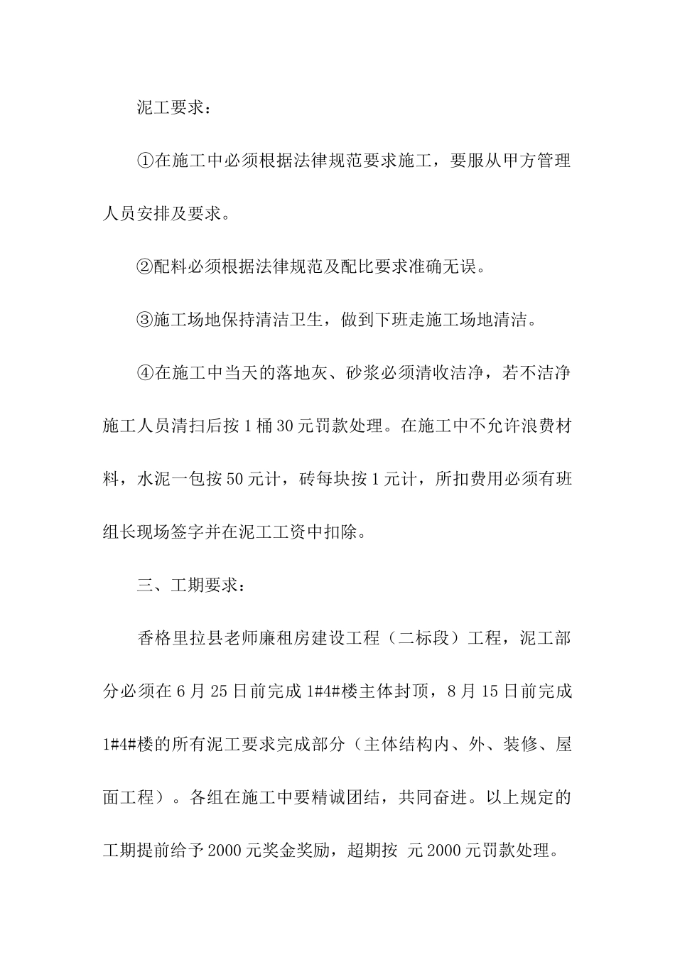 廉租房租房简单协议书_第3页