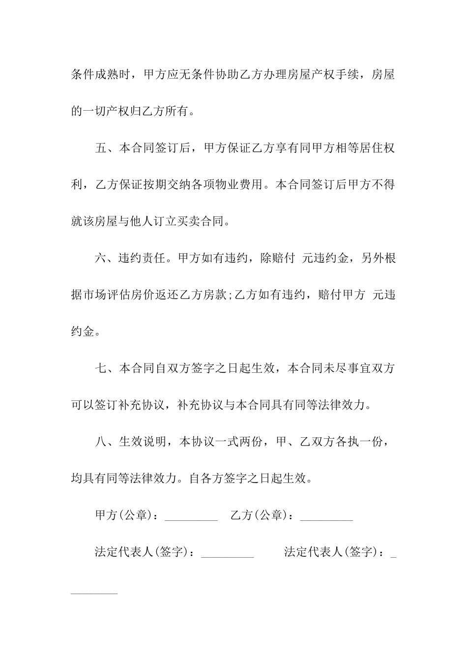 廉租房转让合同范本_第2页