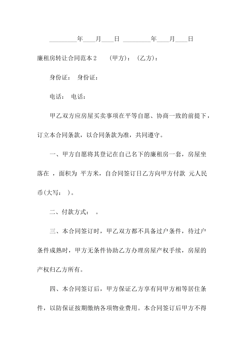 廉租房转让合同范本_第3页