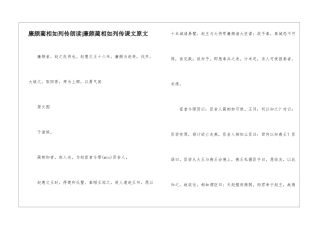 廉颇蔺相如列传朗读-廉颇蔺相如列传课文原文-