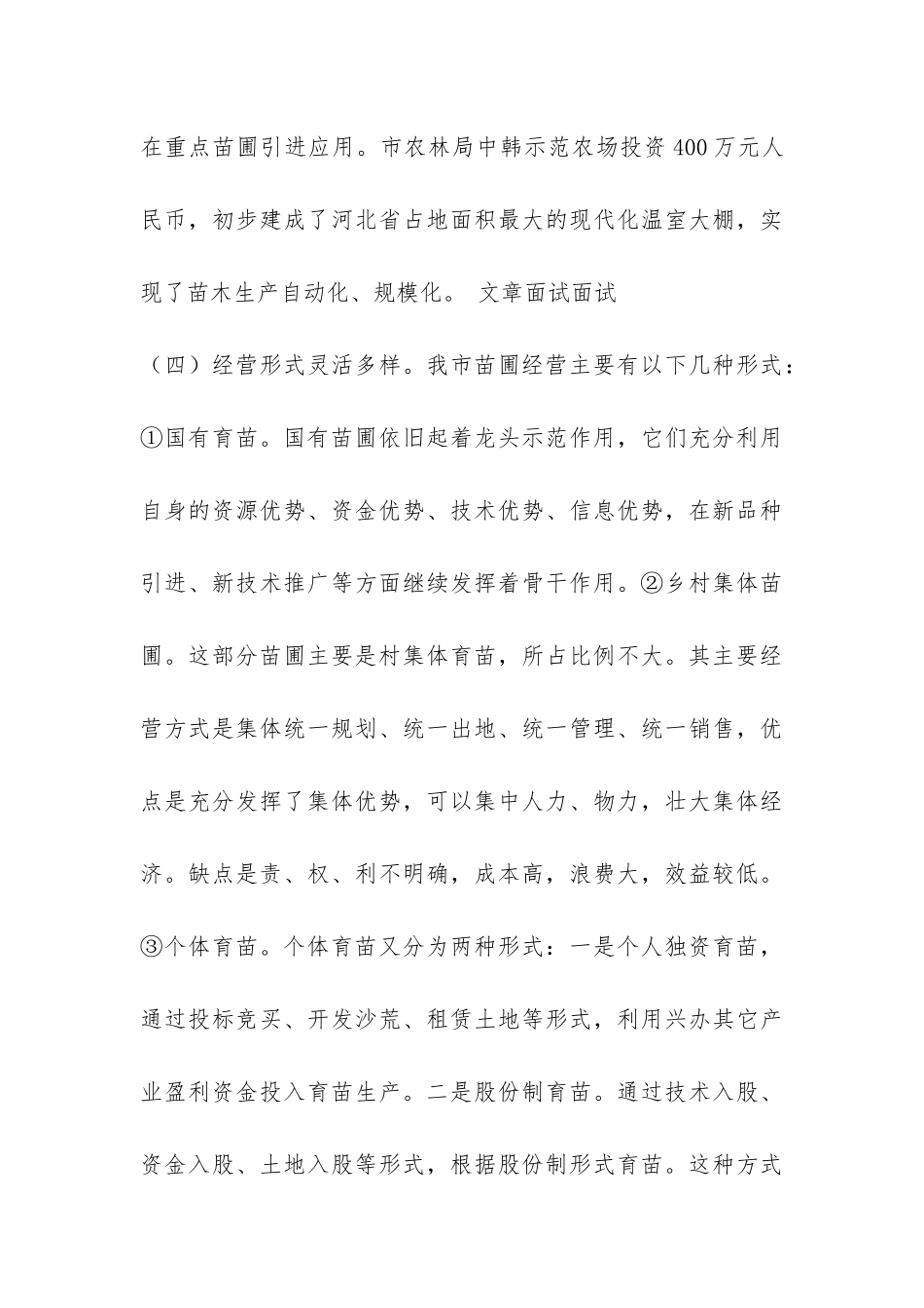 廊坊市林木种苗生产情况的调查报告-_第3页