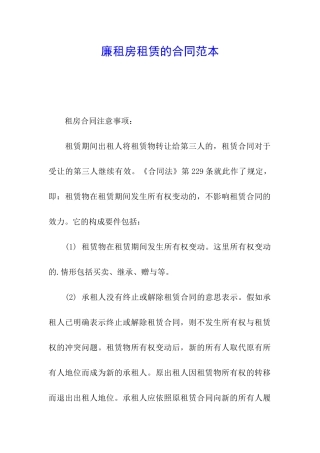 廉租房租赁的合同范本