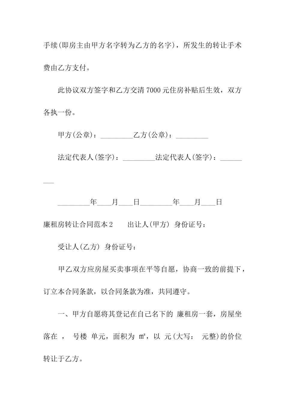 廉租房转让合同范本5篇_第2页