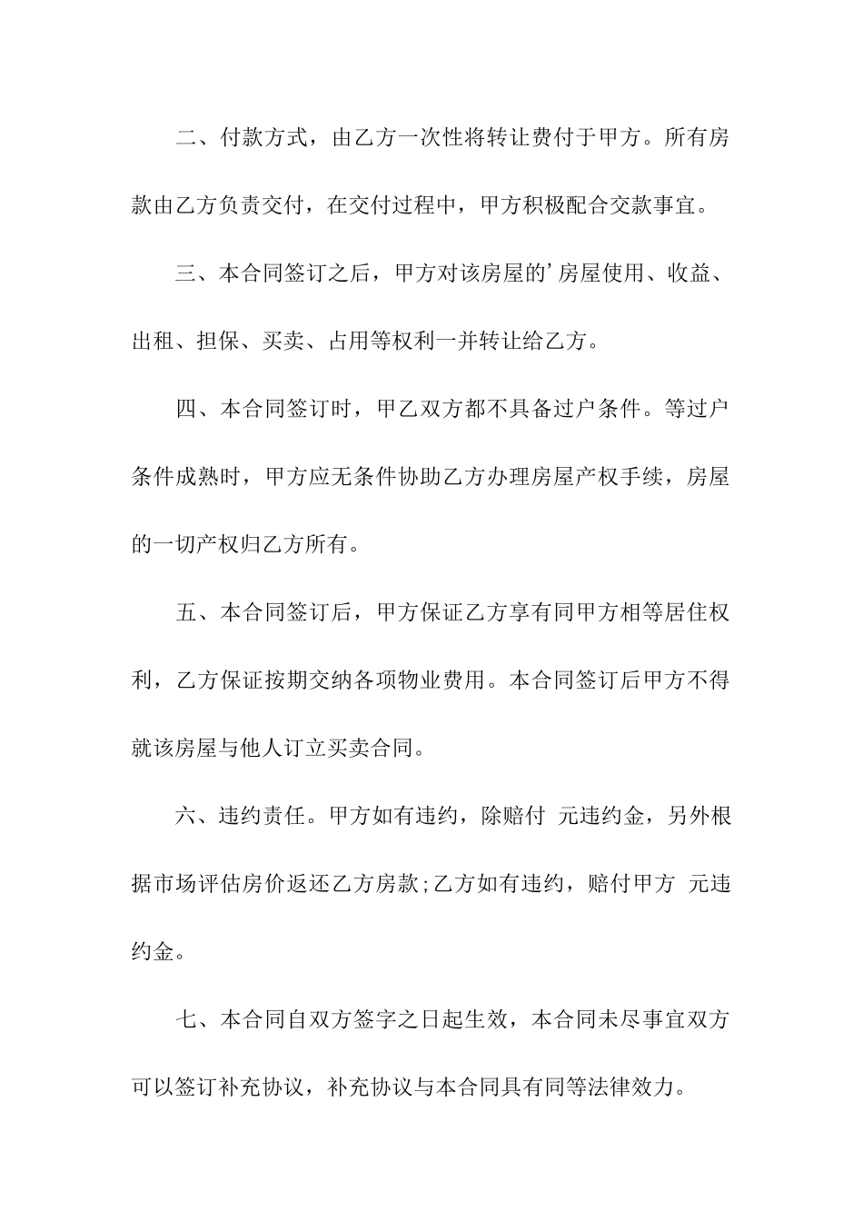 廉租房转让合同范本5篇_第3页