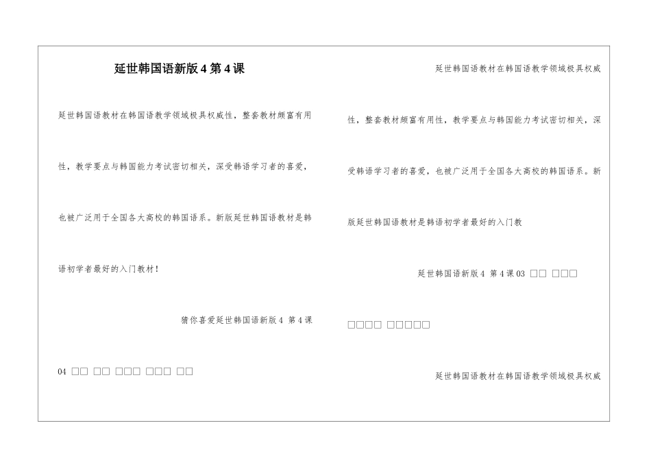 延世韩国语新版4-第4课_第1页
